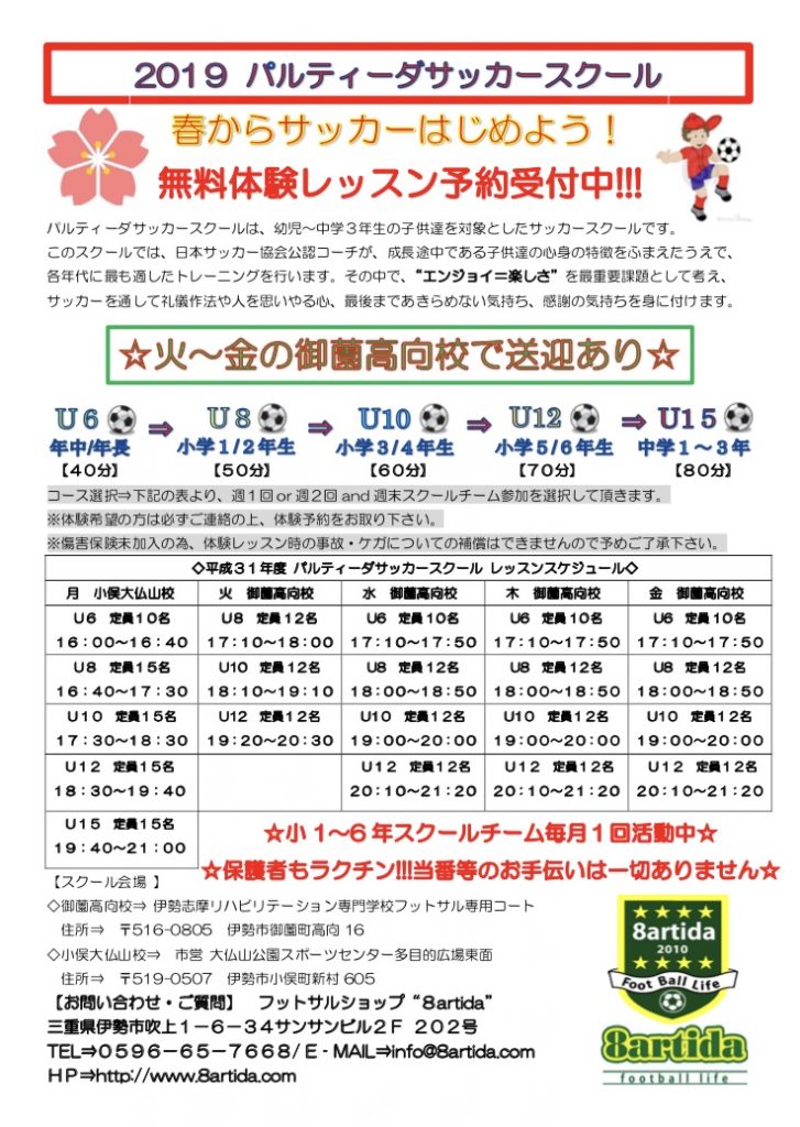 2019年三重県伊勢市サッカースクール無料体験募集