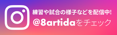 伊勢のサッカーチーム・スクールのパルティーダ 公式Instagram @8artida